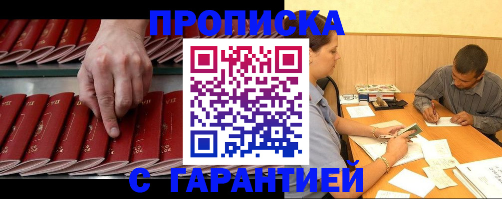 прописка ребенка в Якутии