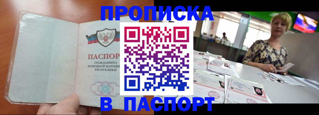 прописка в квартире в Якутии