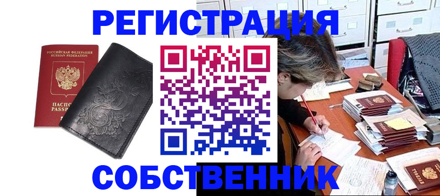 прописка законно в Якутии