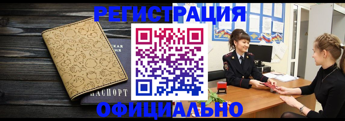 прописка законно в Якутии