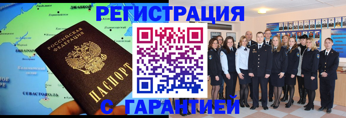 прописка регистрация в Якутии