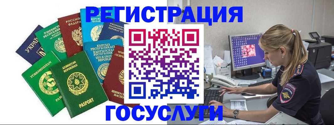 временная регистрация госуслуги в Якутии